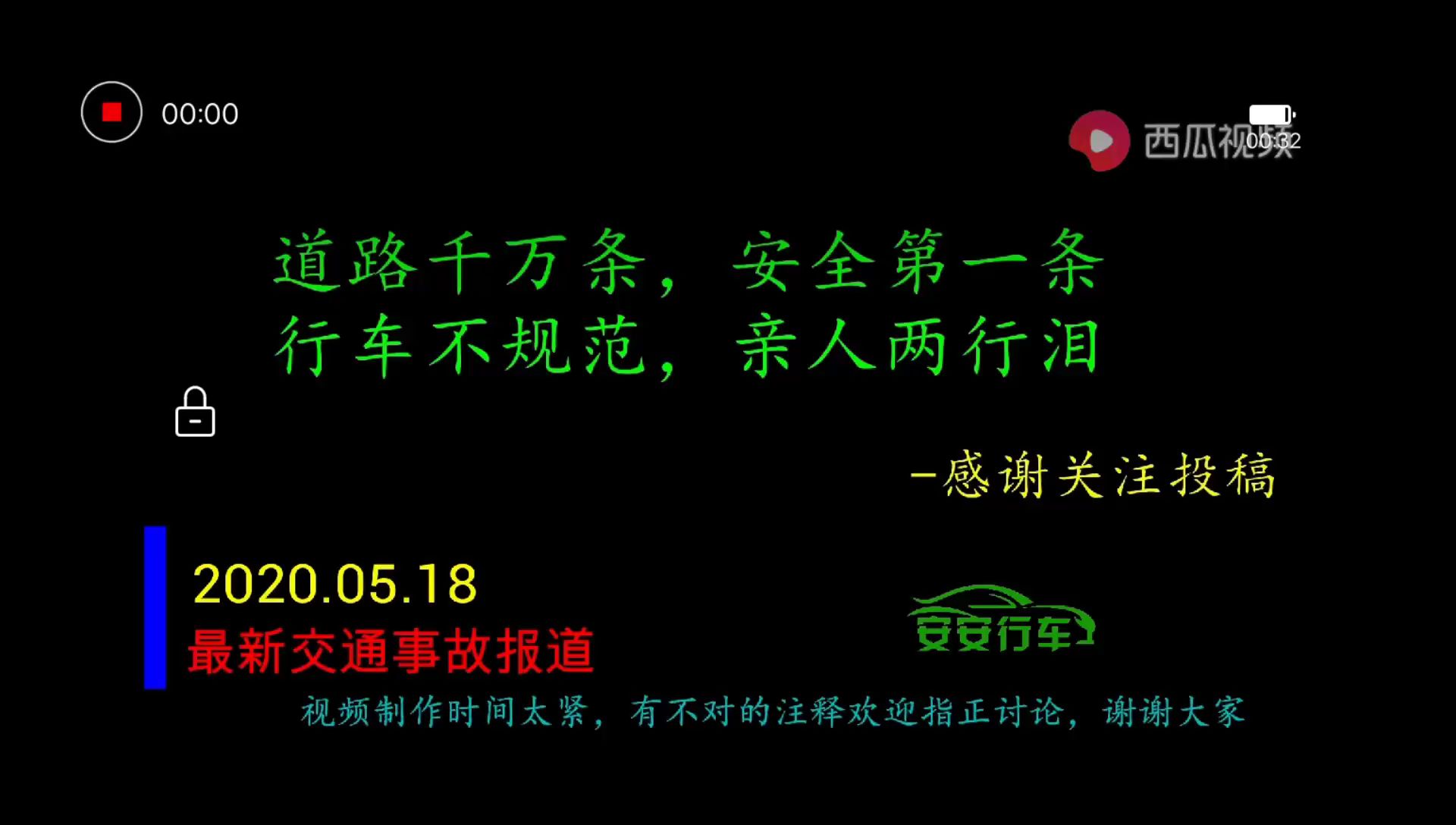 交通事故合集 1